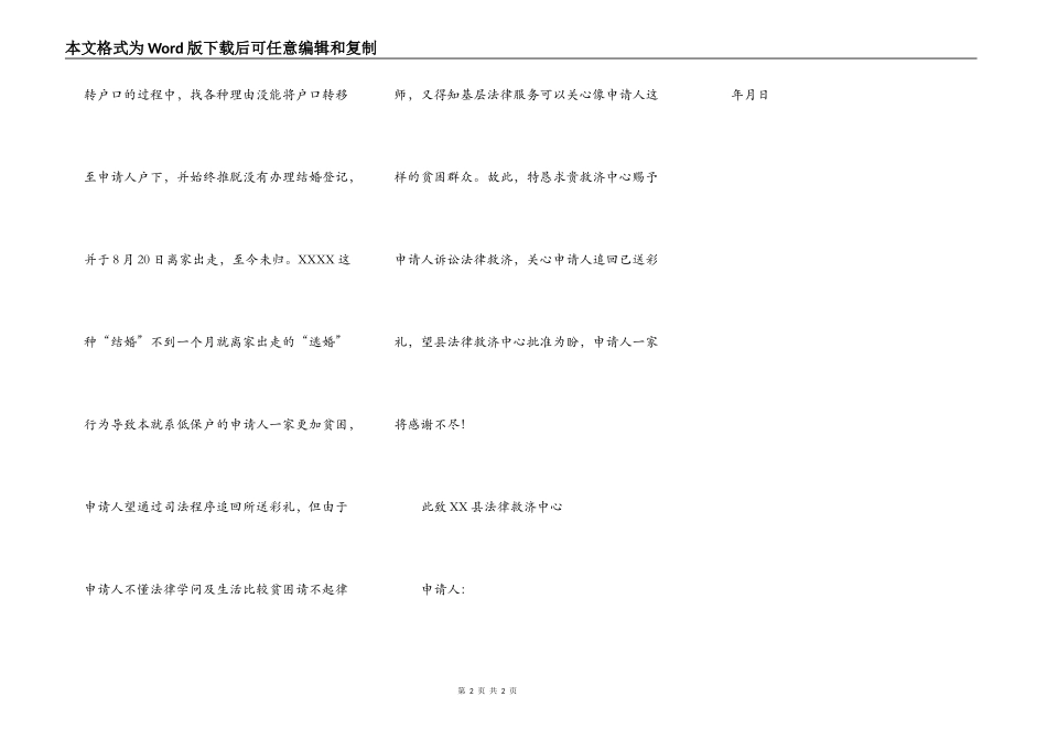 法律援助申请书范本_第2页