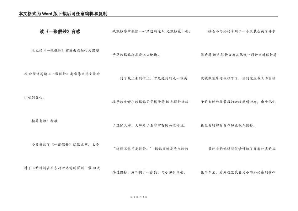 读《一张假钞》有感_第1页