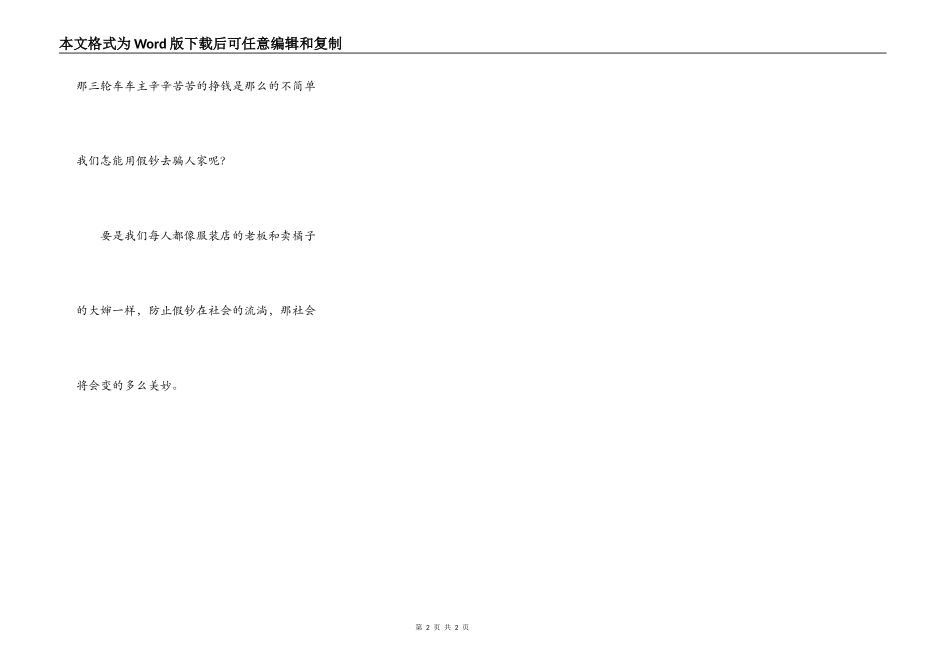 读《一张假钞》有感_第2页