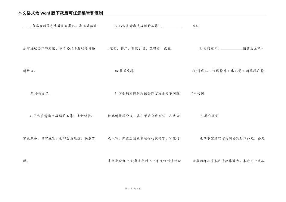 通用版开店合作协议样书_第2页
