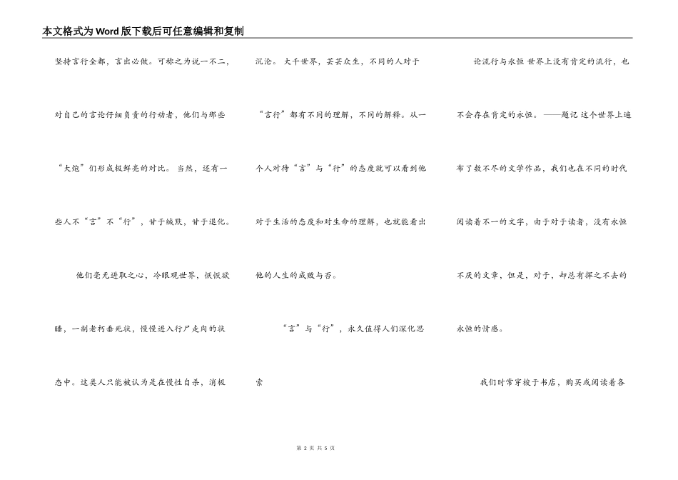 跪求两篇800字的高中议论文_第2页