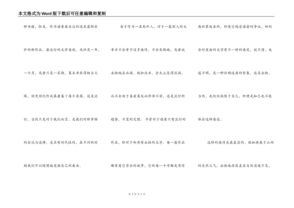 跪求两篇800字的高中议论文_第3页