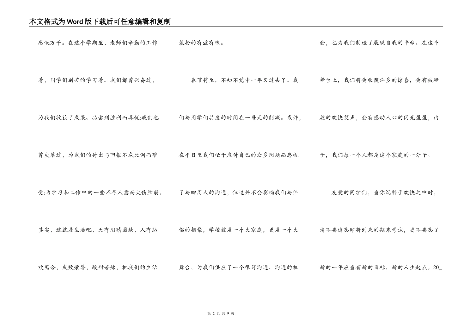 2022年元旦跨年晚会活动讲话稿五篇_第2页