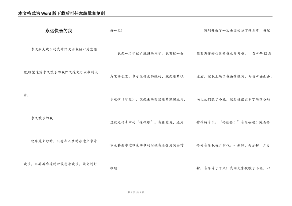 永远快乐的我_第1页