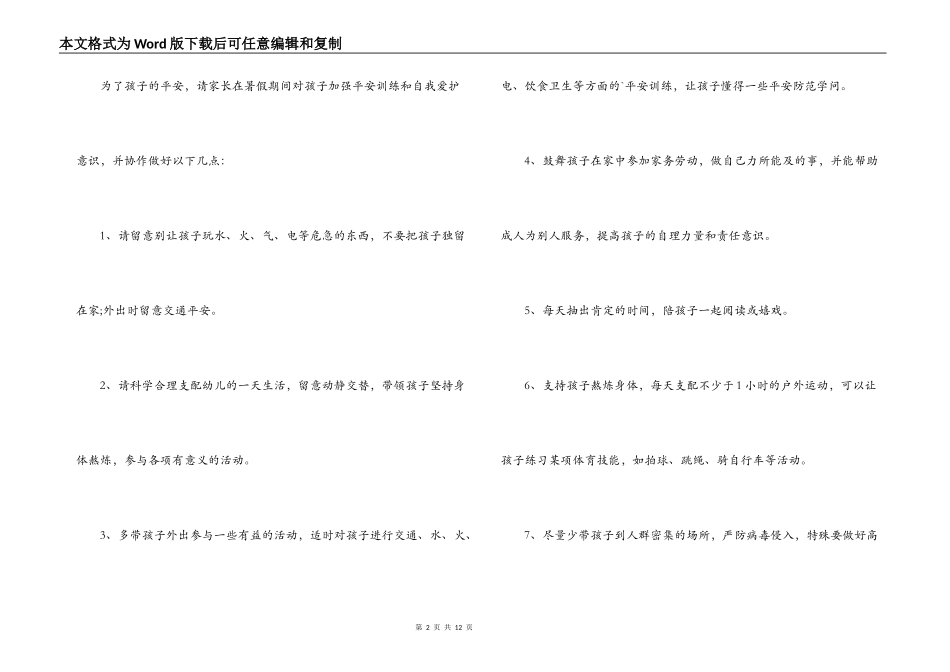 幼儿园暑假托管申请书【六篇】_第2页