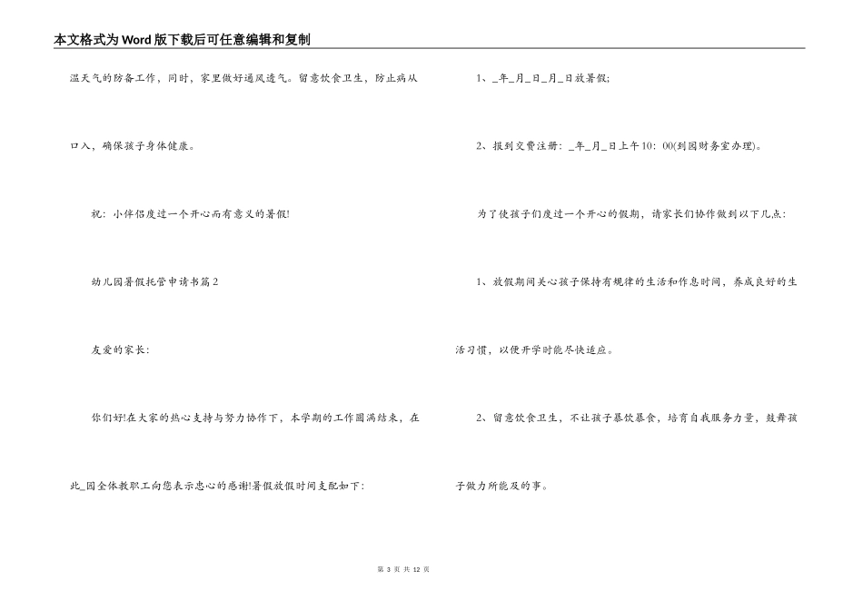 幼儿园暑假托管申请书【六篇】_第3页