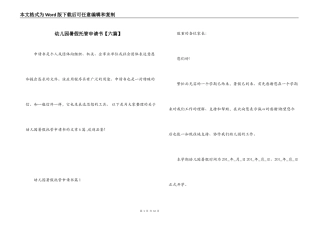 幼儿园暑假托管申请书【六篇】