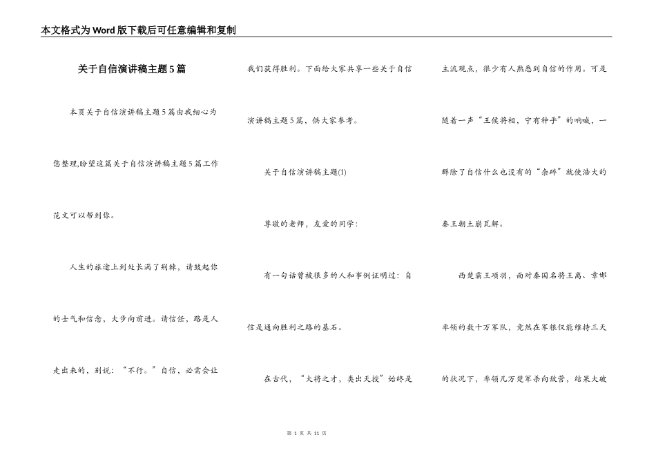 关于自信演讲稿主题5篇_第1页