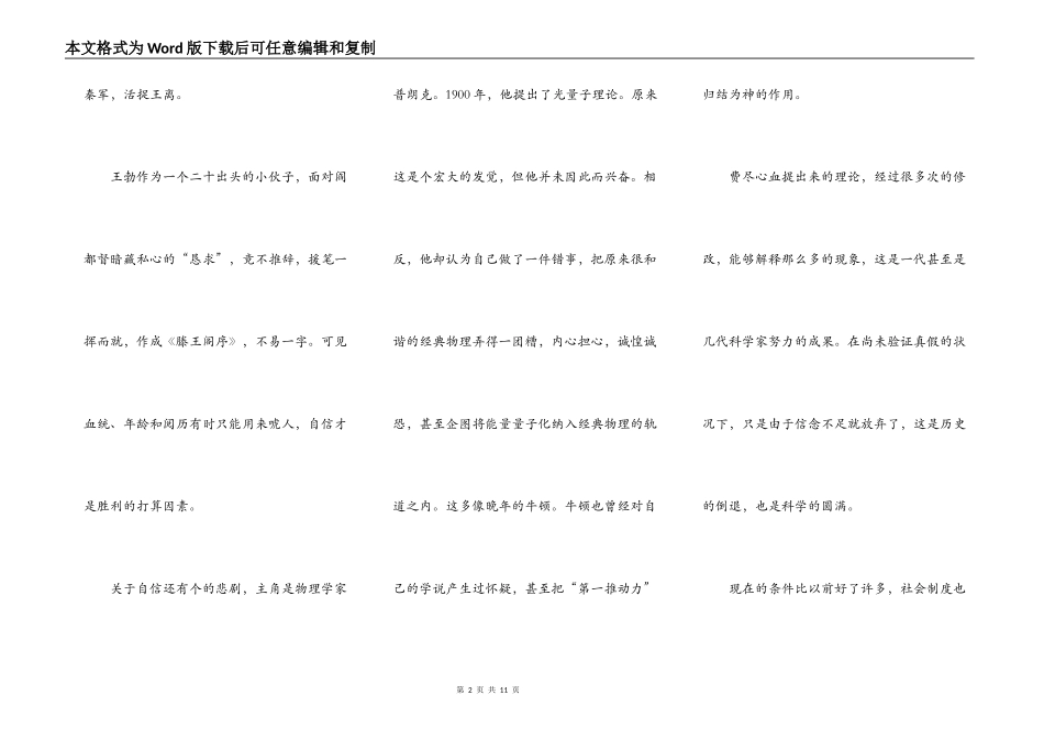 关于自信演讲稿主题5篇_第2页