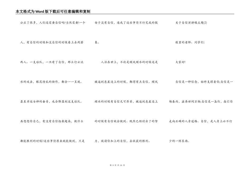 关于自信演讲稿主题5篇_第3页
