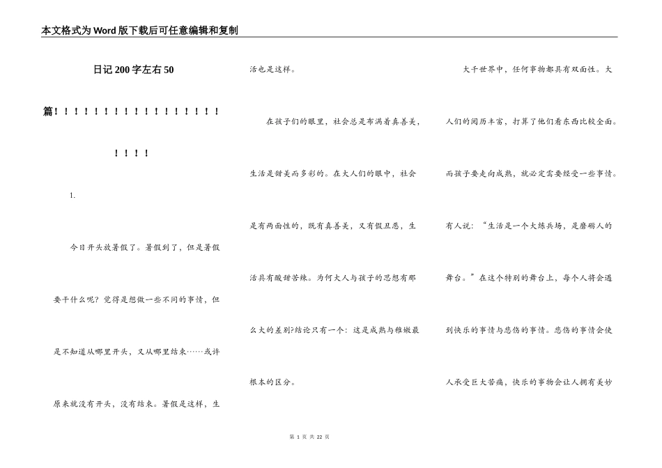 日记200字左右50篇！！！！！！！！！！！！！！！！！！！！！_第1页