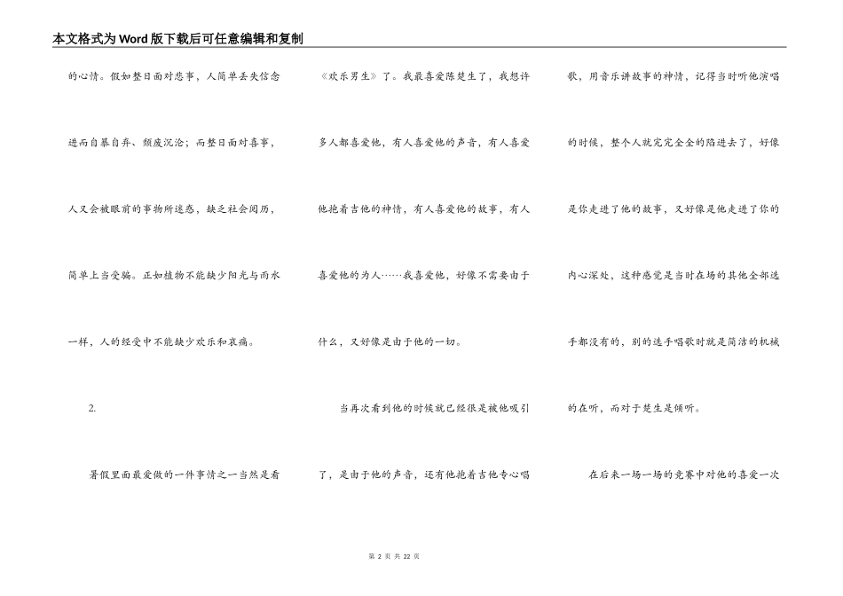 日记200字左右50篇！！！！！！！！！！！！！！！！！！！！！_第2页