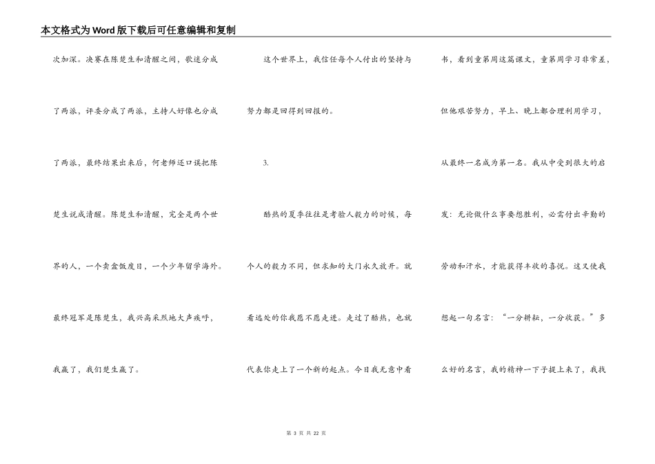 日记200字左右50篇！！！！！！！！！！！！！！！！！！！！！_第3页