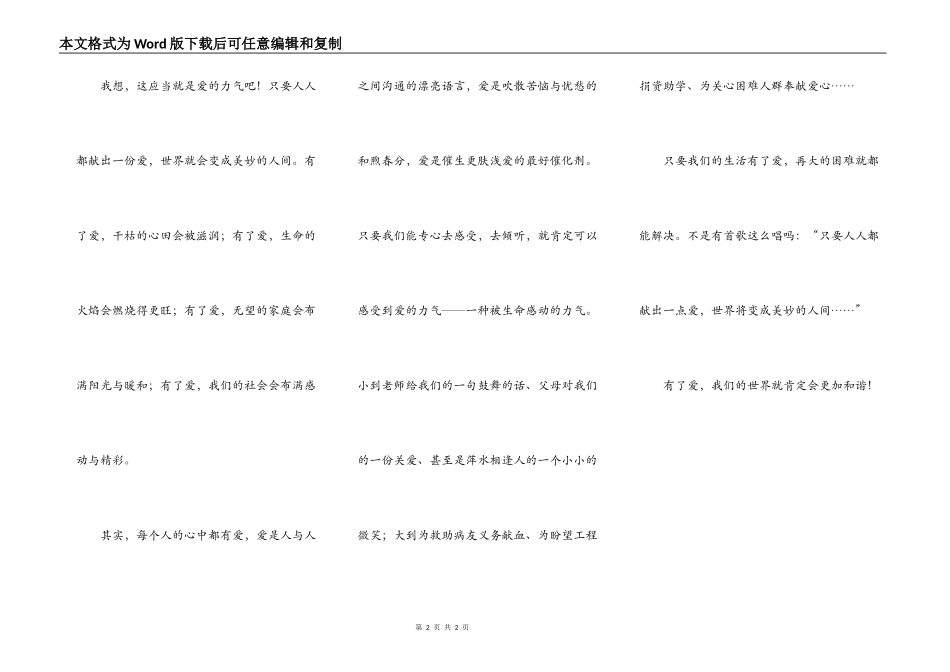 有爱就有希望_第2页