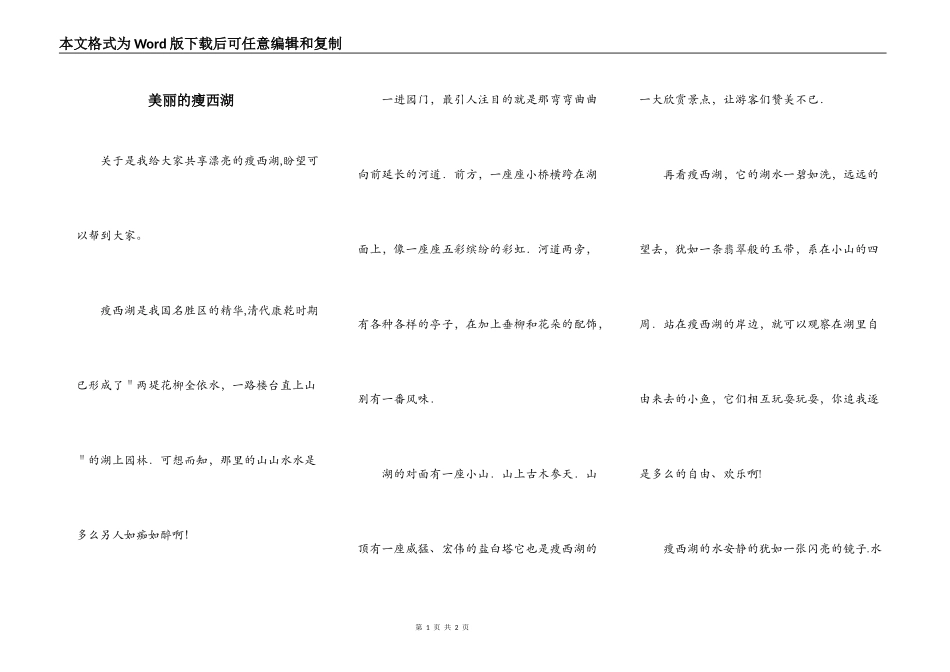 美丽的瘦西湖_第1页
