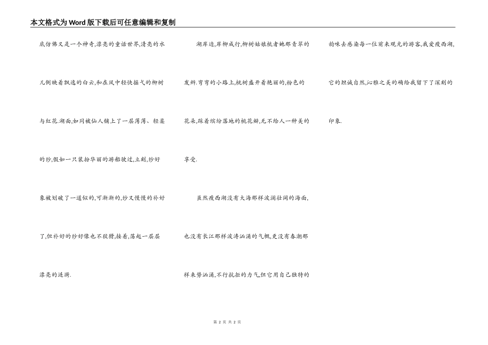 美丽的瘦西湖_第2页