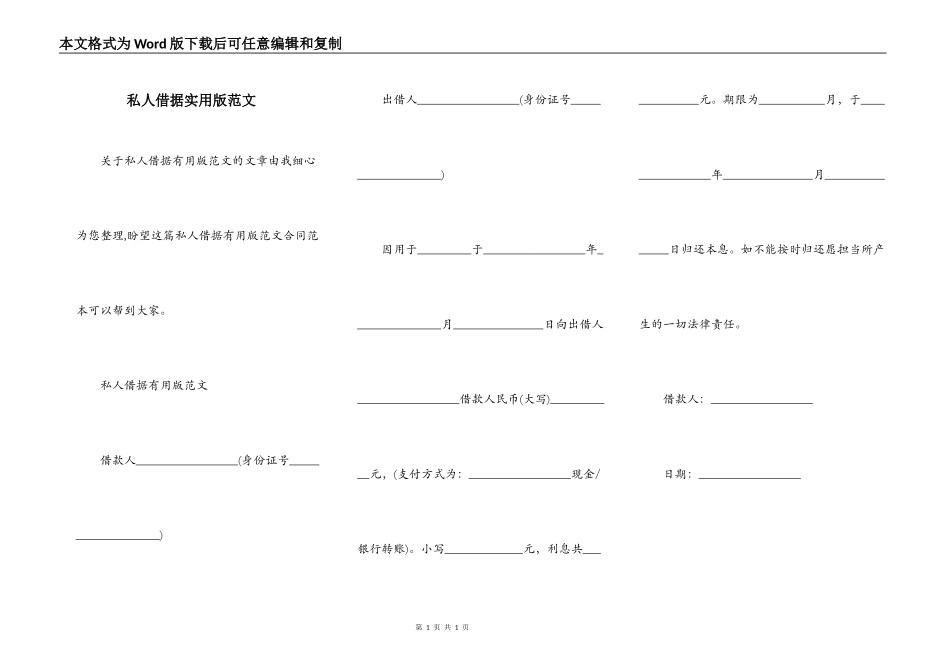 私人借据实用版范文_第1页