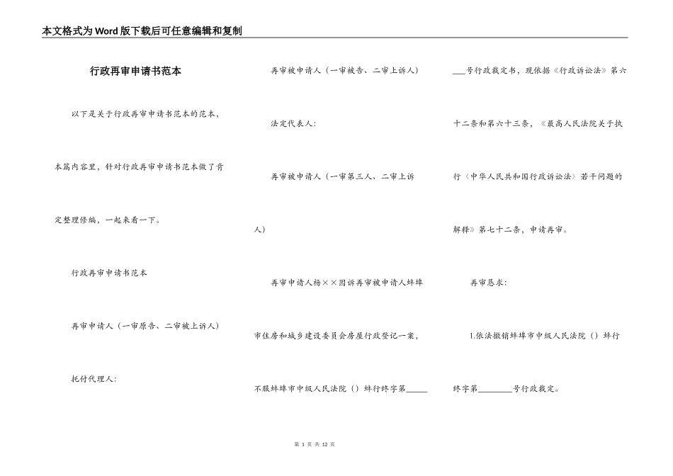 行政再审申请书范本_第1页