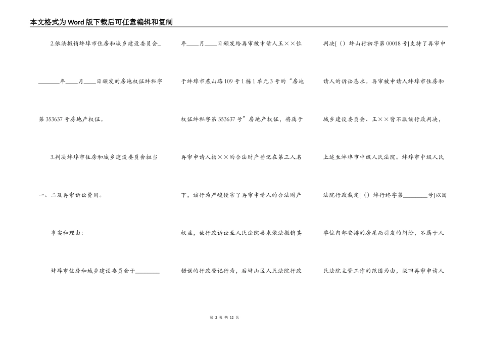 行政再审申请书范本_第2页