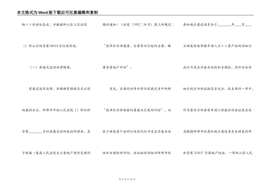 行政再审申请书范本_第3页