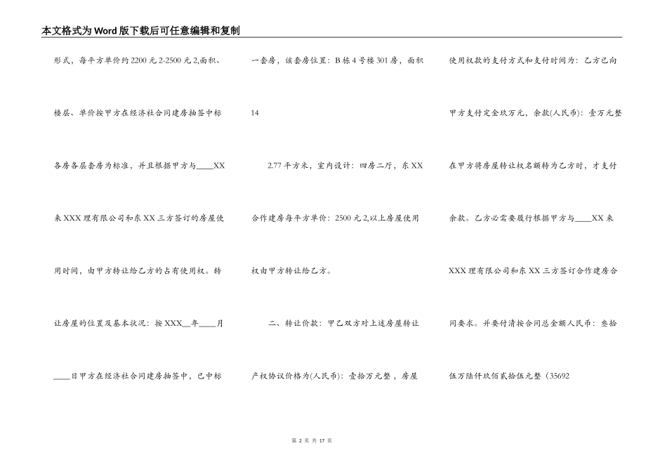 集资房转让协议标准版_第2页