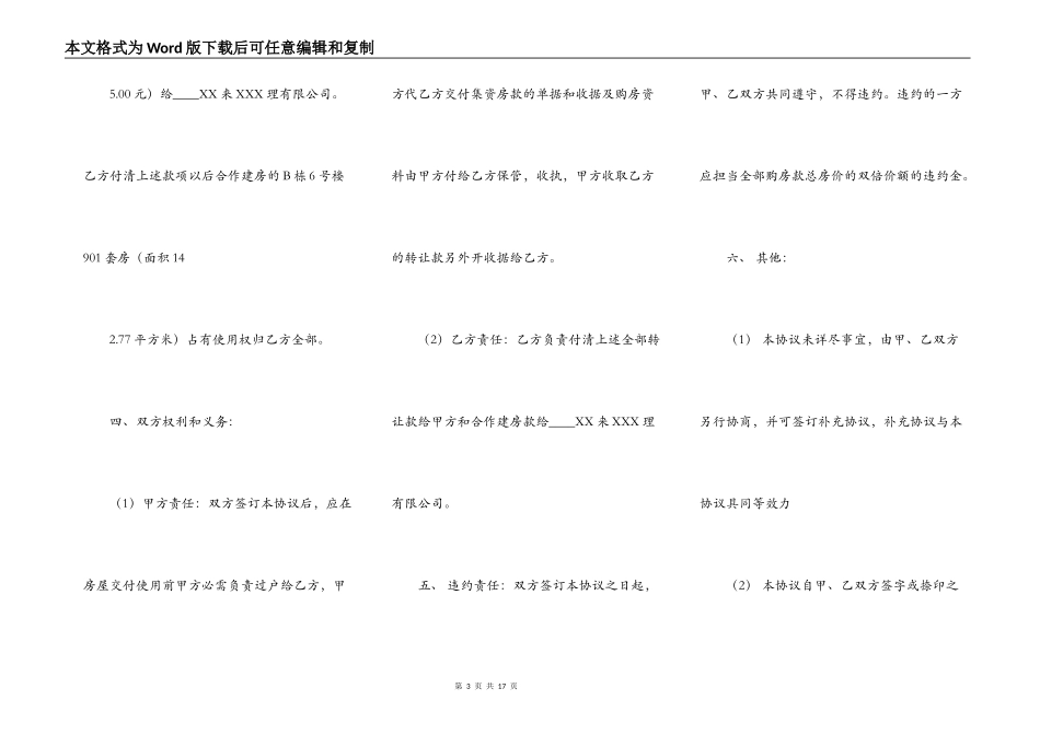 集资房转让协议标准版_第3页