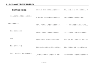 集资房转让协议标准版