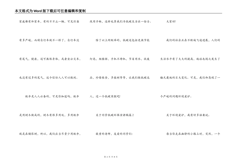 关于学生低碳环保演讲稿_第2页