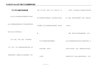 关于学生低碳环保演讲稿