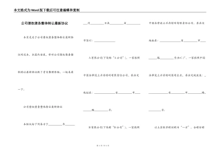 公司债权债务整体转让最新协议