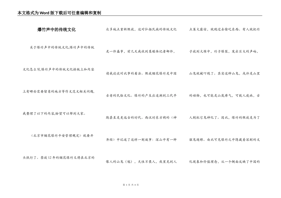 爆竹声中的传统文化_第1页