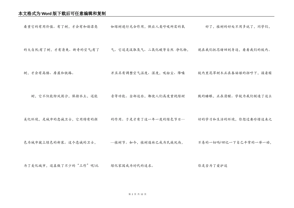 2021年小学生植树节环保主题讲话稿_第2页