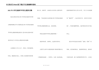 2021年小学生植树节环保主题讲话稿