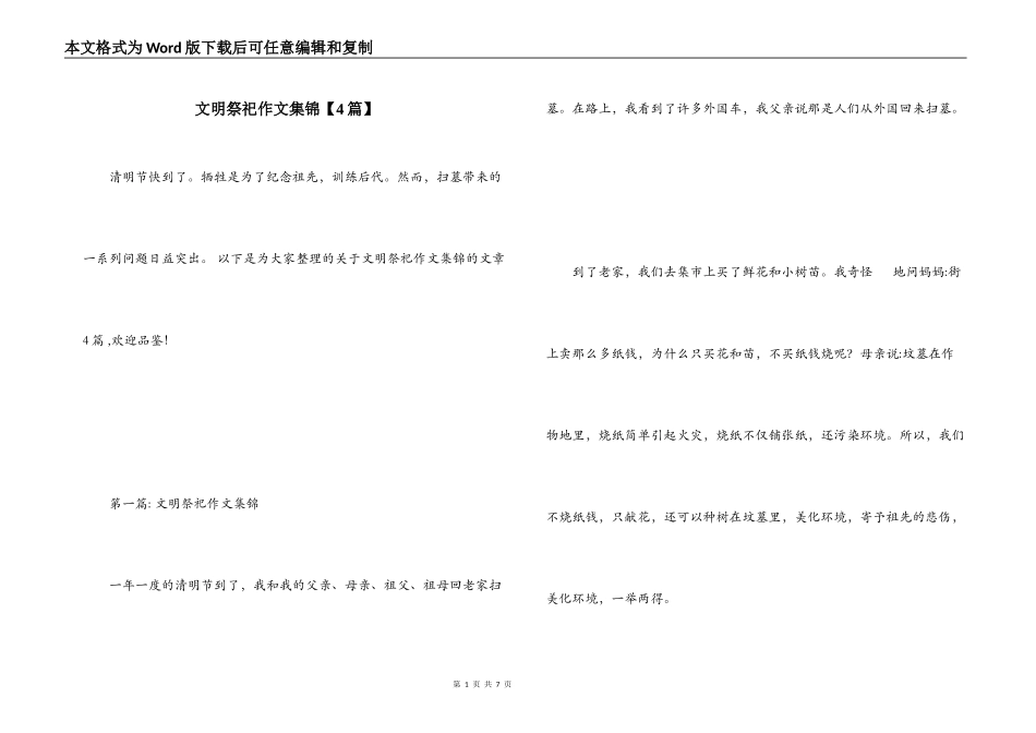 文明祭祀作文集锦【4篇】_第1页