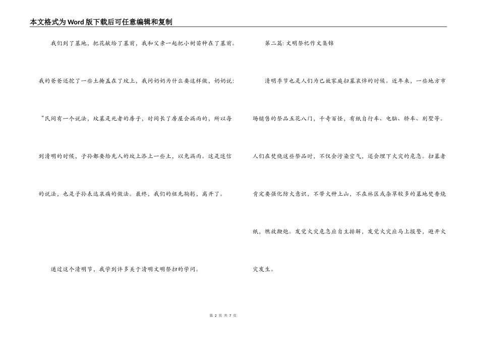 文明祭祀作文集锦【4篇】_第2页