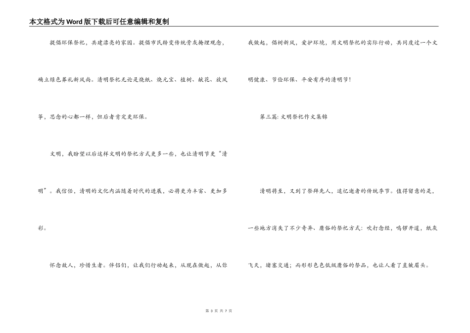 文明祭祀作文集锦【4篇】_第3页