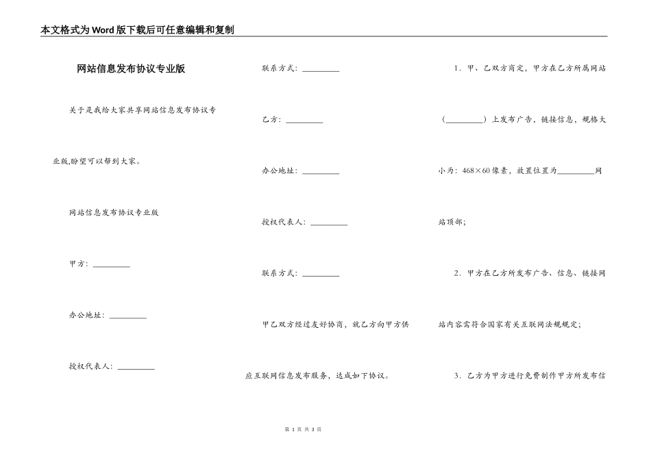 网站信息发布协议专业版_第1页