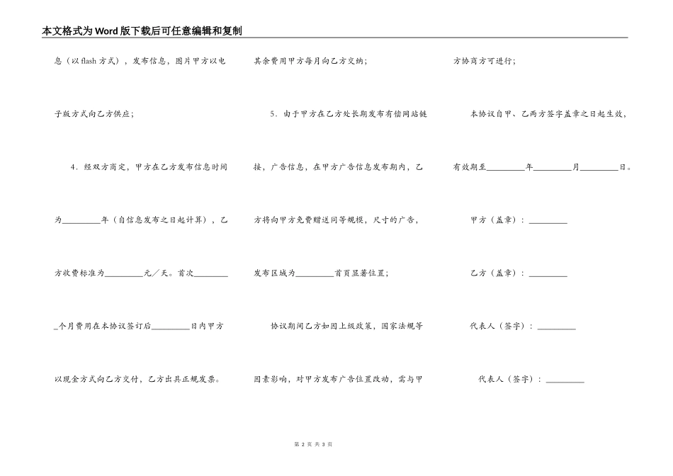 网站信息发布协议专业版_第2页