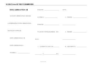 民间私人借款协议书范本2篇
