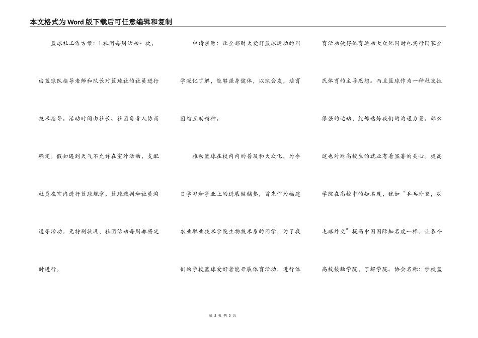 篮球社成立申请书_第2页