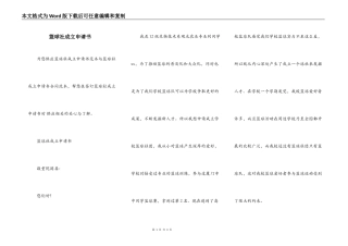 篮球社成立申请书