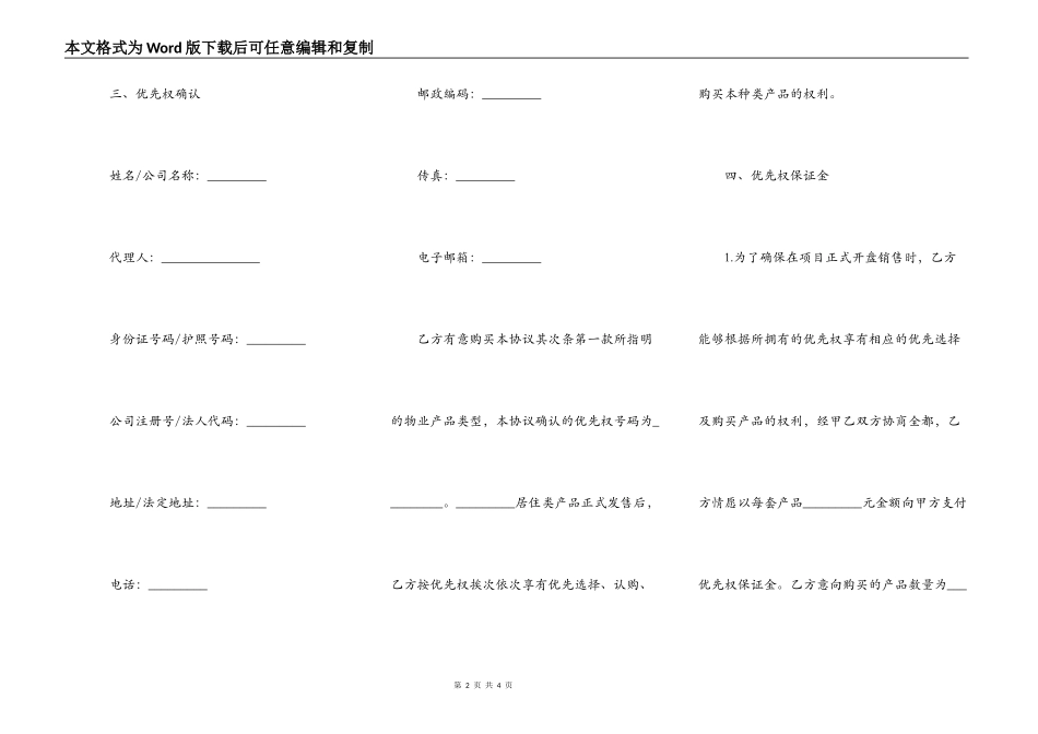 房地产优先购买协议书样式_第2页