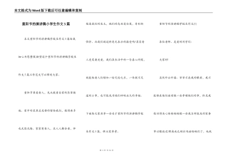 重阳节的演讲稿小学生作文5篇