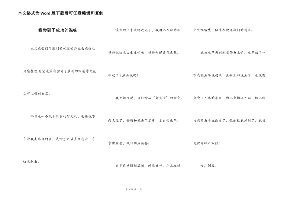 我尝到了成功的滋味_第1页