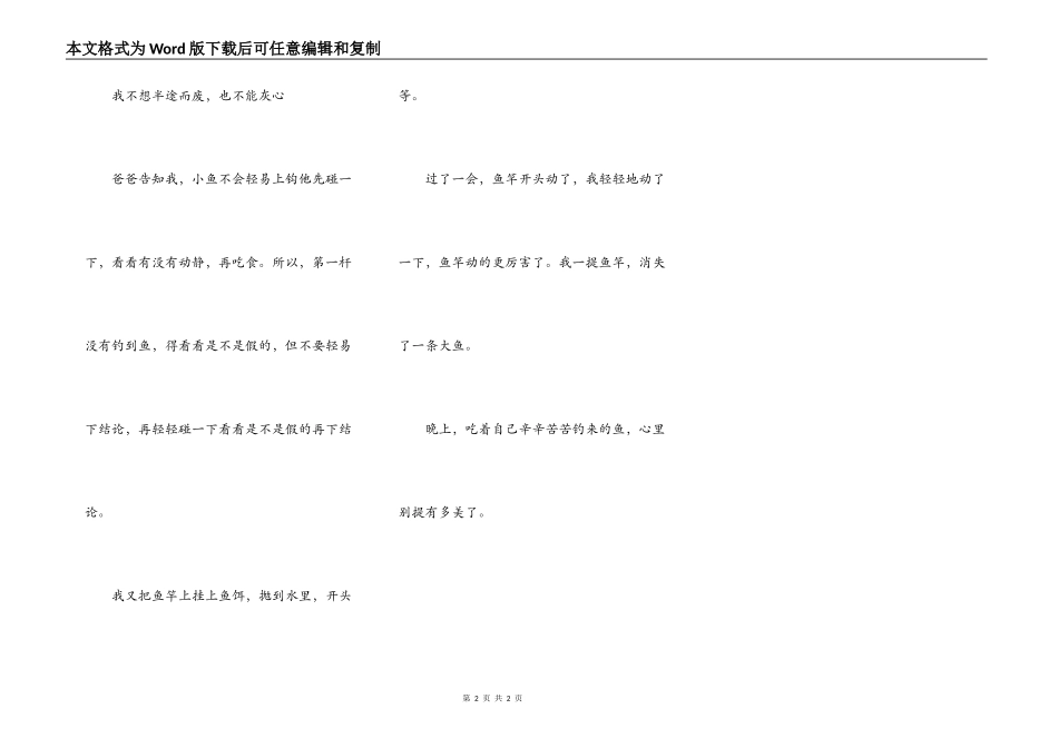 我尝到了成功的滋味_第2页