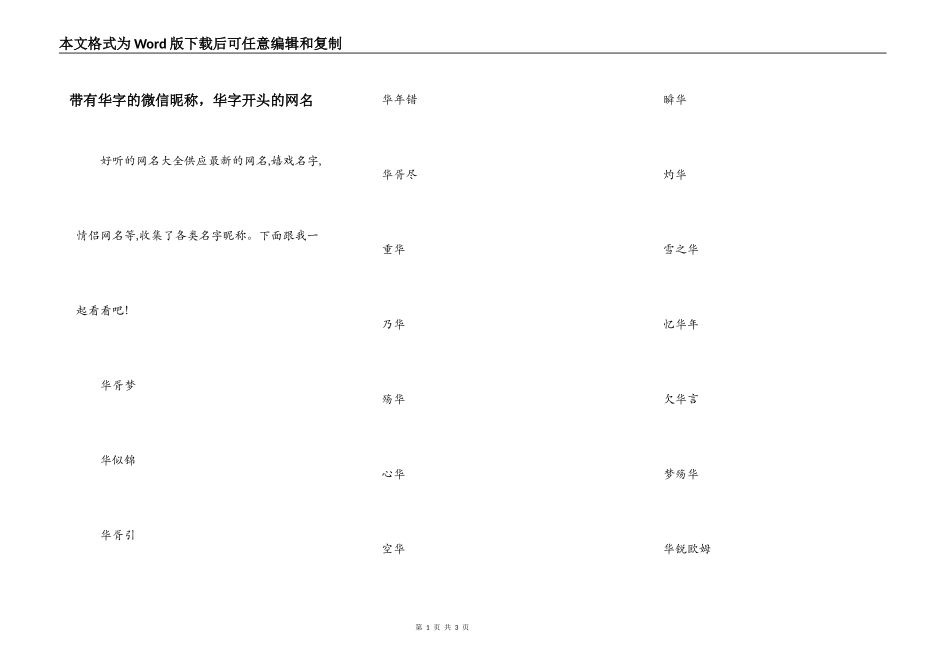 带有华字的微信昵称，华字开头的网名_第1页