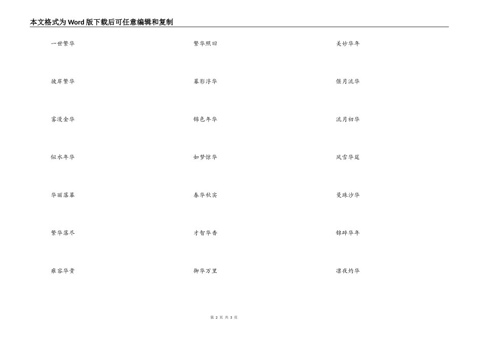 带有华字的微信昵称，华字开头的网名_第2页