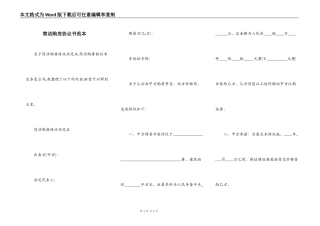简洁购房协议书范本