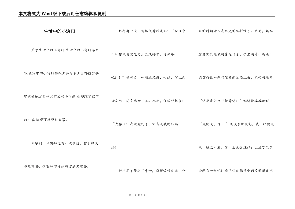 生活中的小窍门_第1页