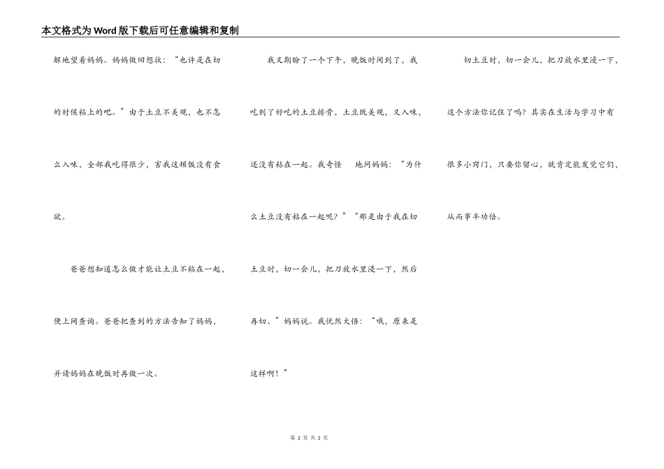 生活中的小窍门_第2页